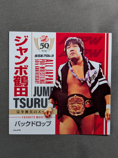 ジャンボ鶴田 全日本プロレス50周年 クリアファイル＆ステッカーセット