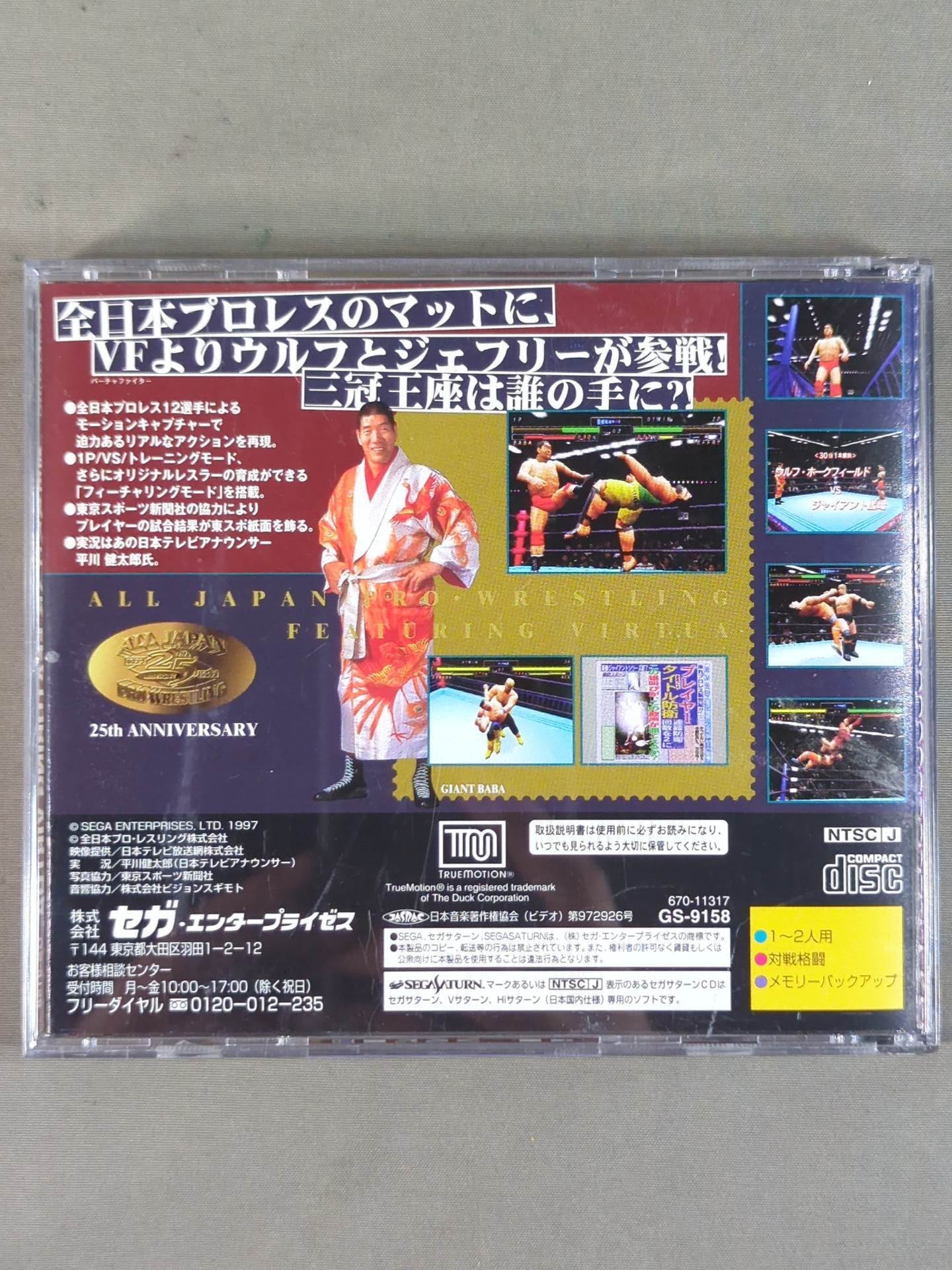 全日本プロレス FEATURING VIRTUA – 闘道館