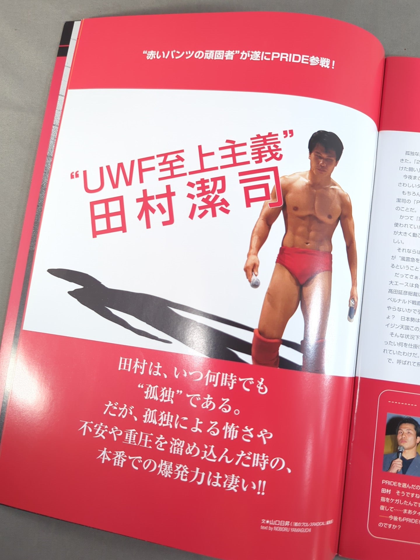 PRIDE.19 – 闘道館