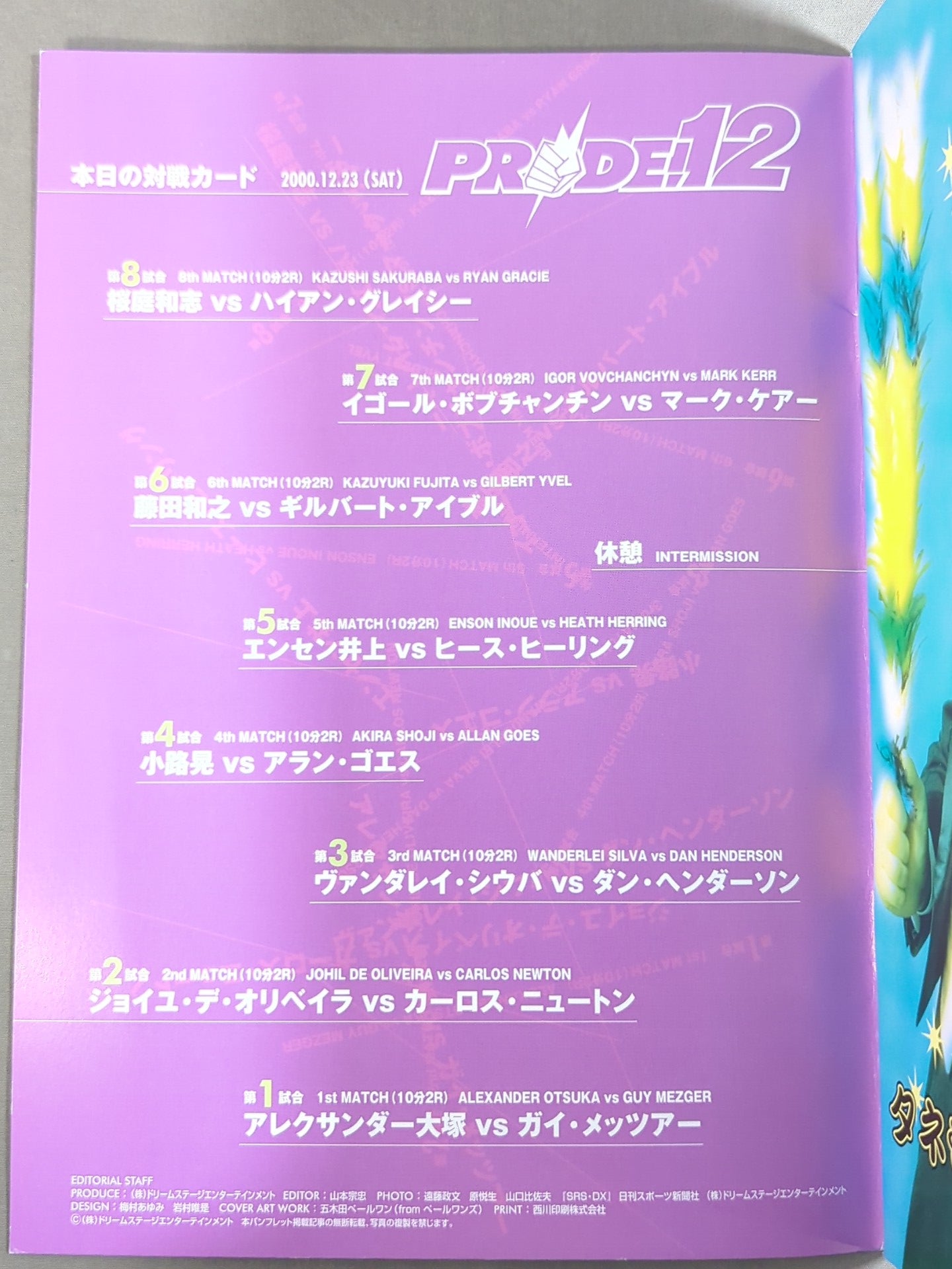 PRIDE.12 – 闘道館