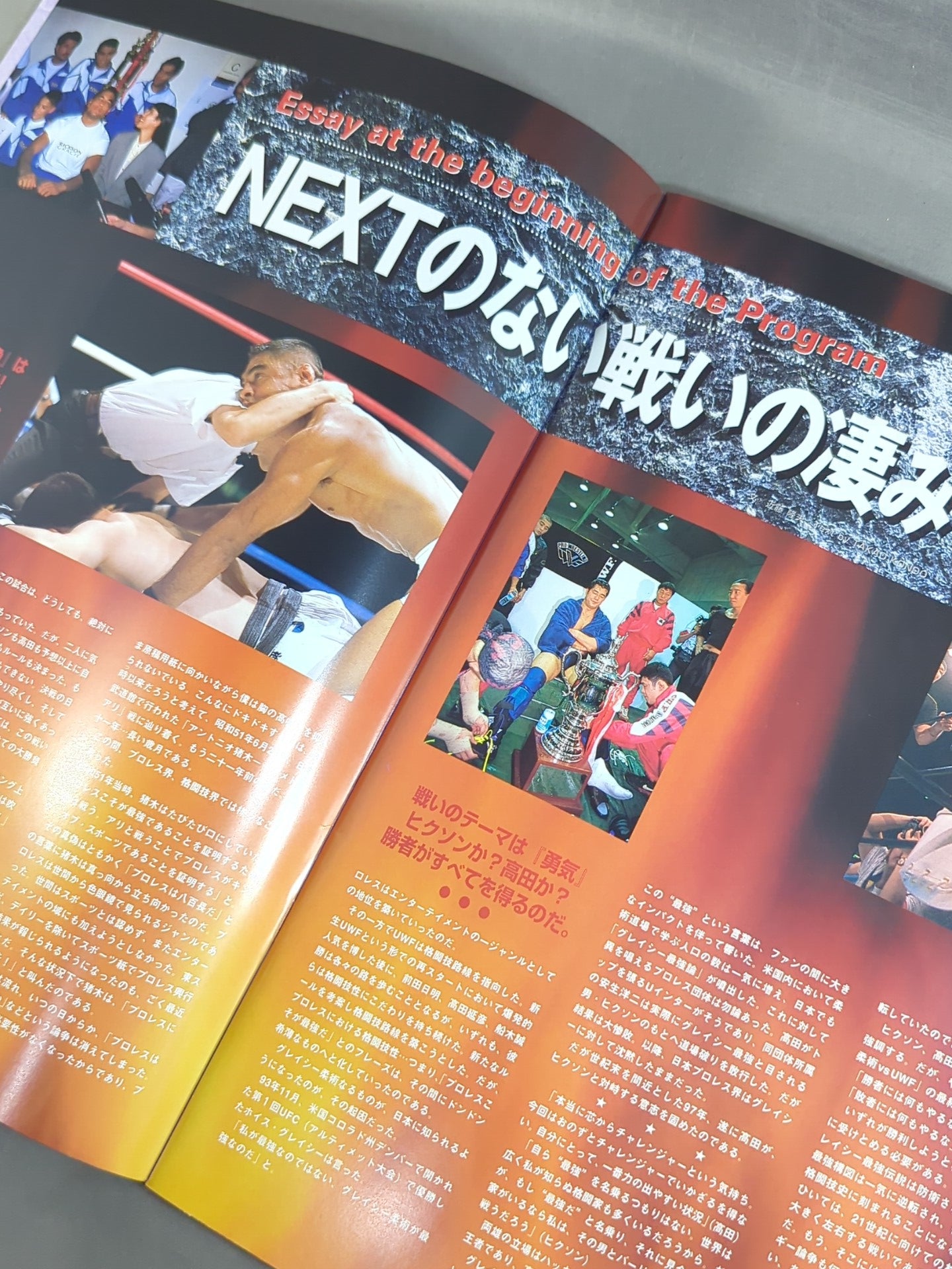 PRIDE.1 – 闘道館