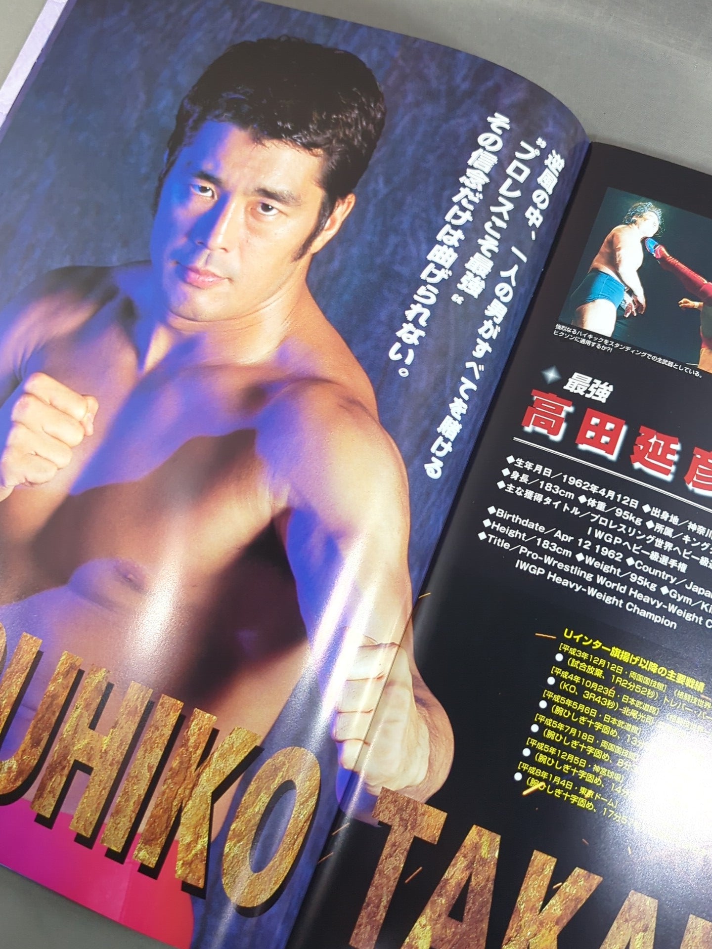 PRIDE.1 – 闘道館