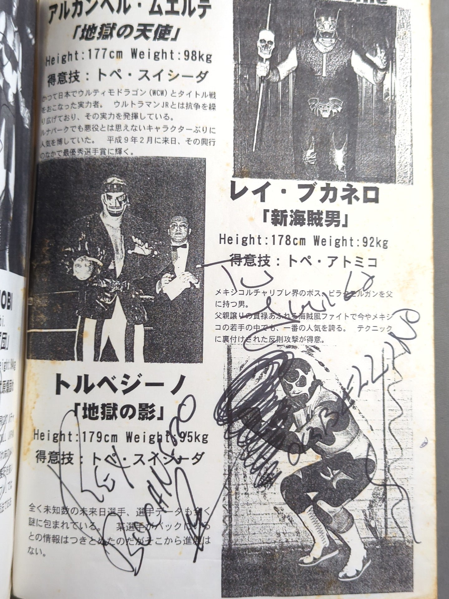 4選手直筆サイン入り】DDT 選手補完計画 極秘書類1 – 闘道館