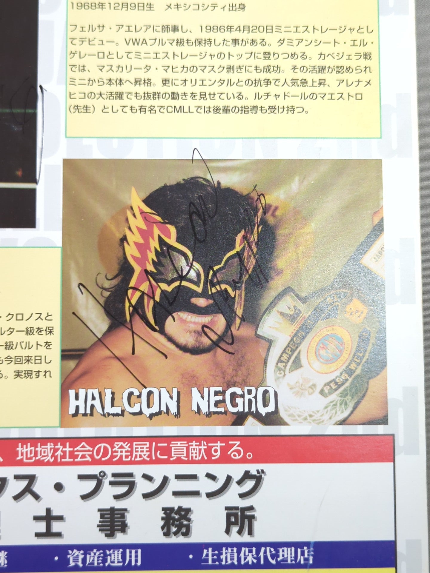 6選手直筆サイン入り】CMLL JAPAN / CMLL LUCHA REVOLUTION 2nd – 闘道館