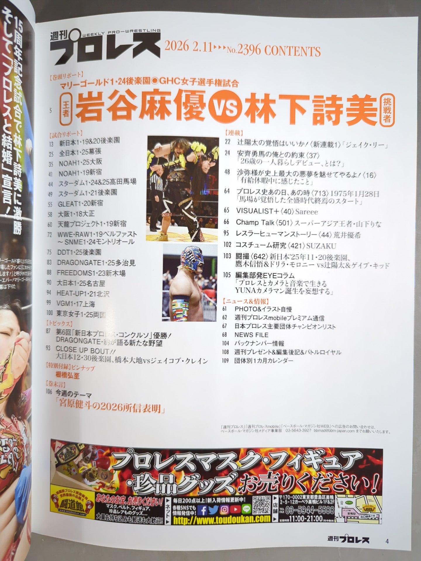 週刊プロレス2396