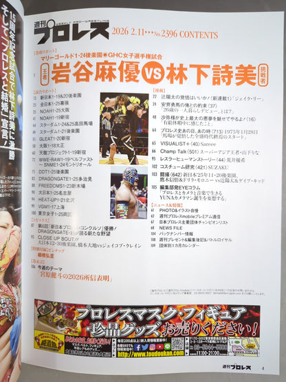 週刊プロレス2396