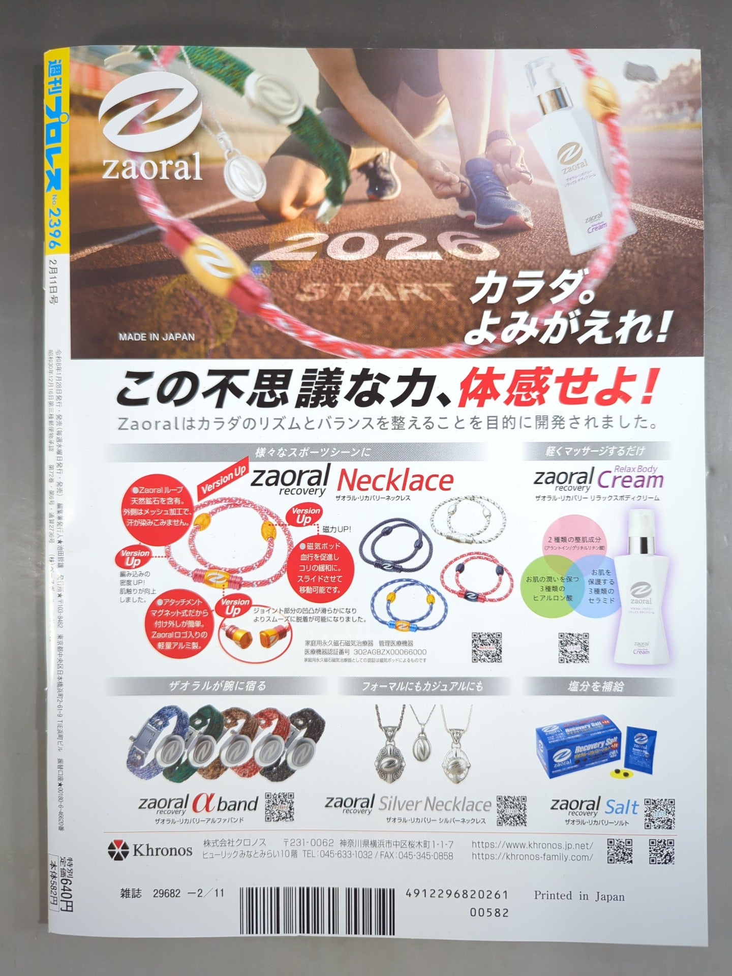 週刊プロレス2396