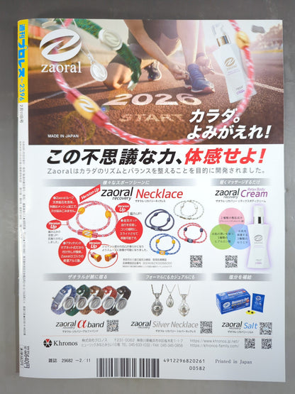 週刊プロレス2396