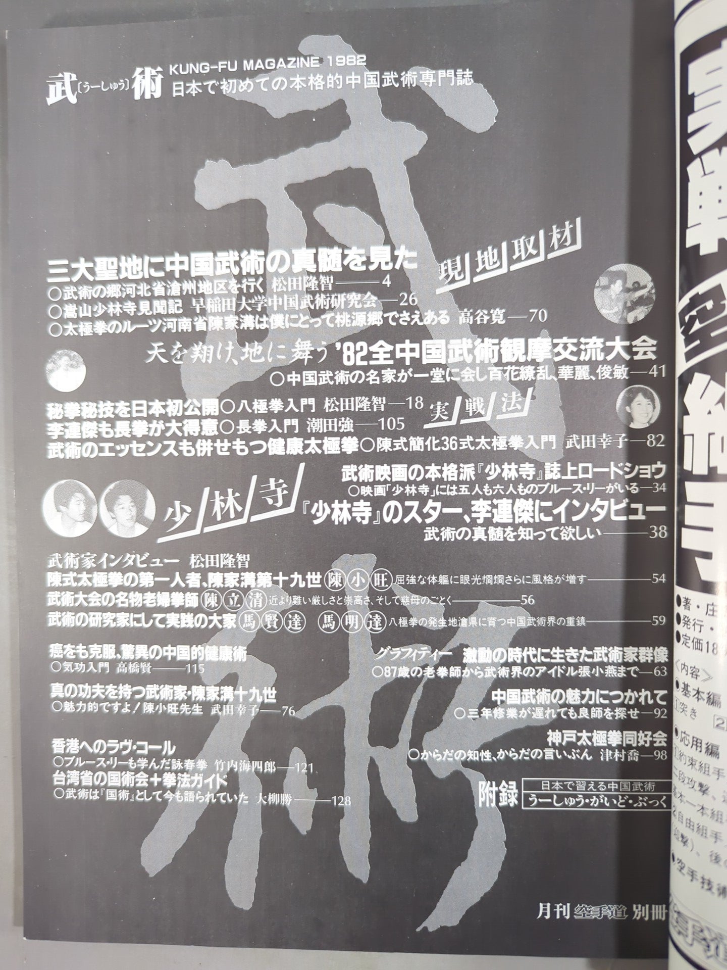 武術(うーしゅう)1 – 闘道館