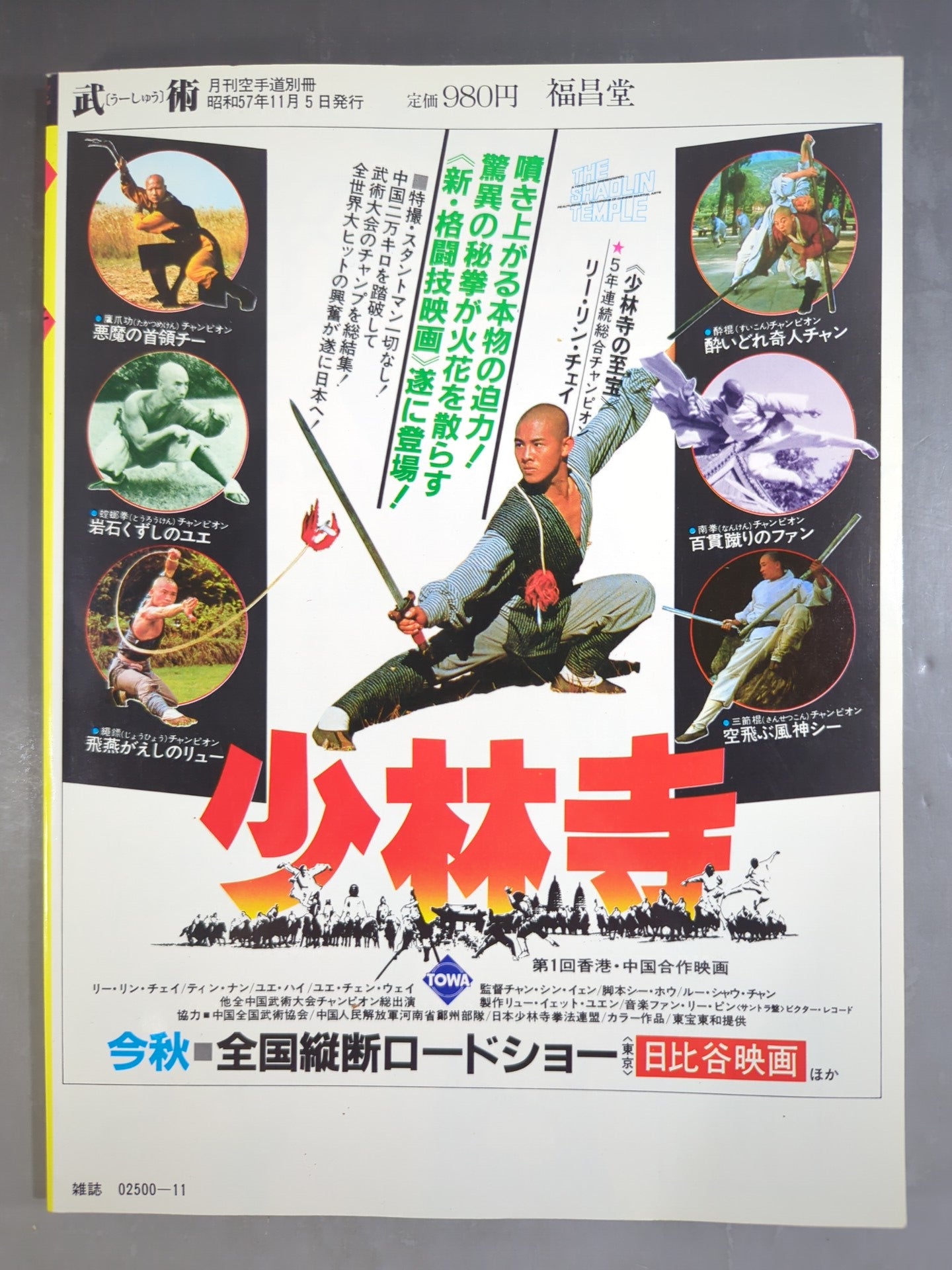 武術(うーしゅう)1 – 闘道館