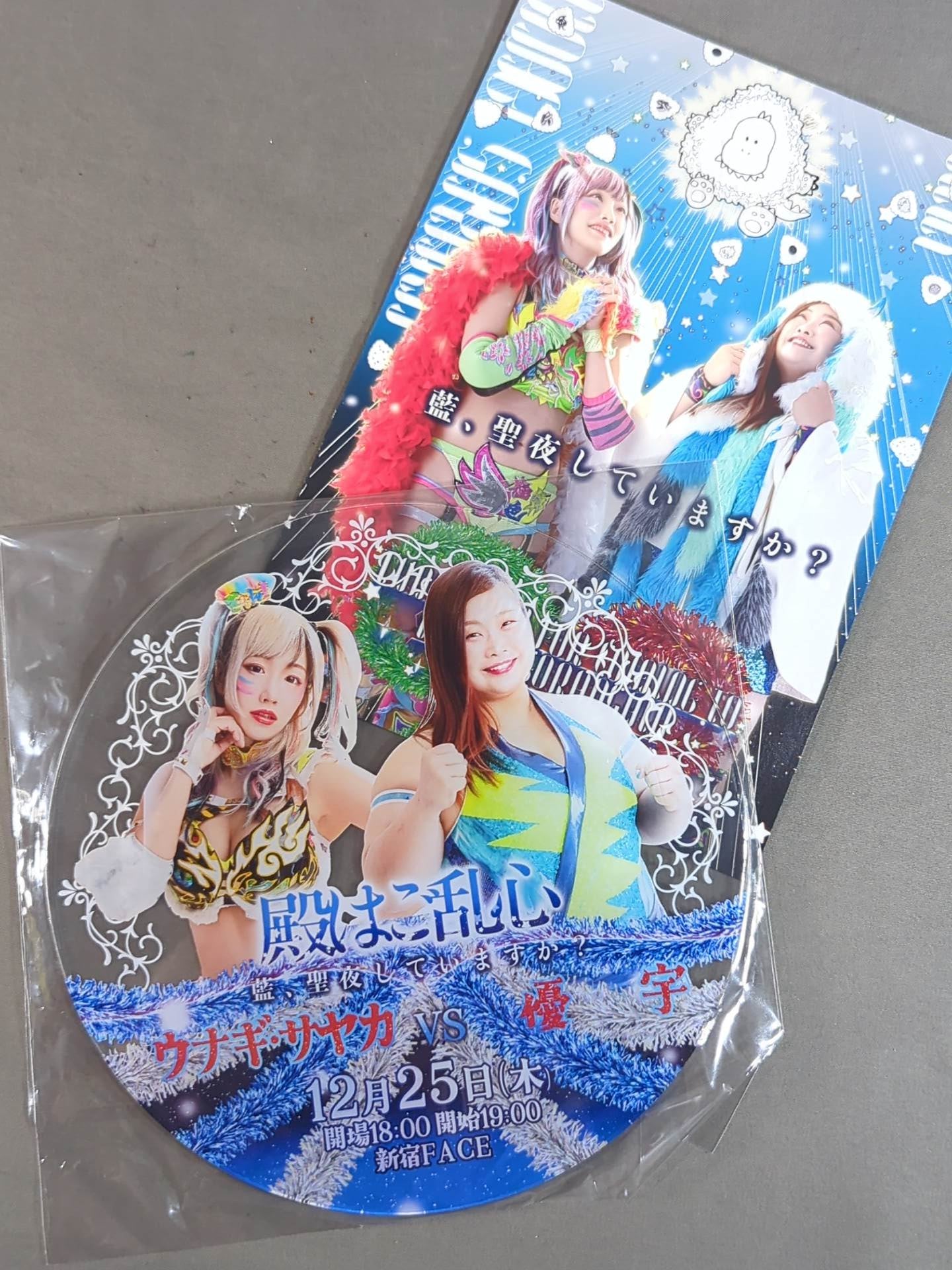 ★ not sold in stores ★ "Are you in trouble, are you in the middle of the night?" Bonus goods set