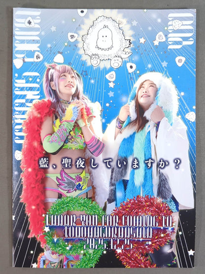 ★ not sold in stores ★ "Are you in trouble, are you in the middle of the night?" Bonus goods set