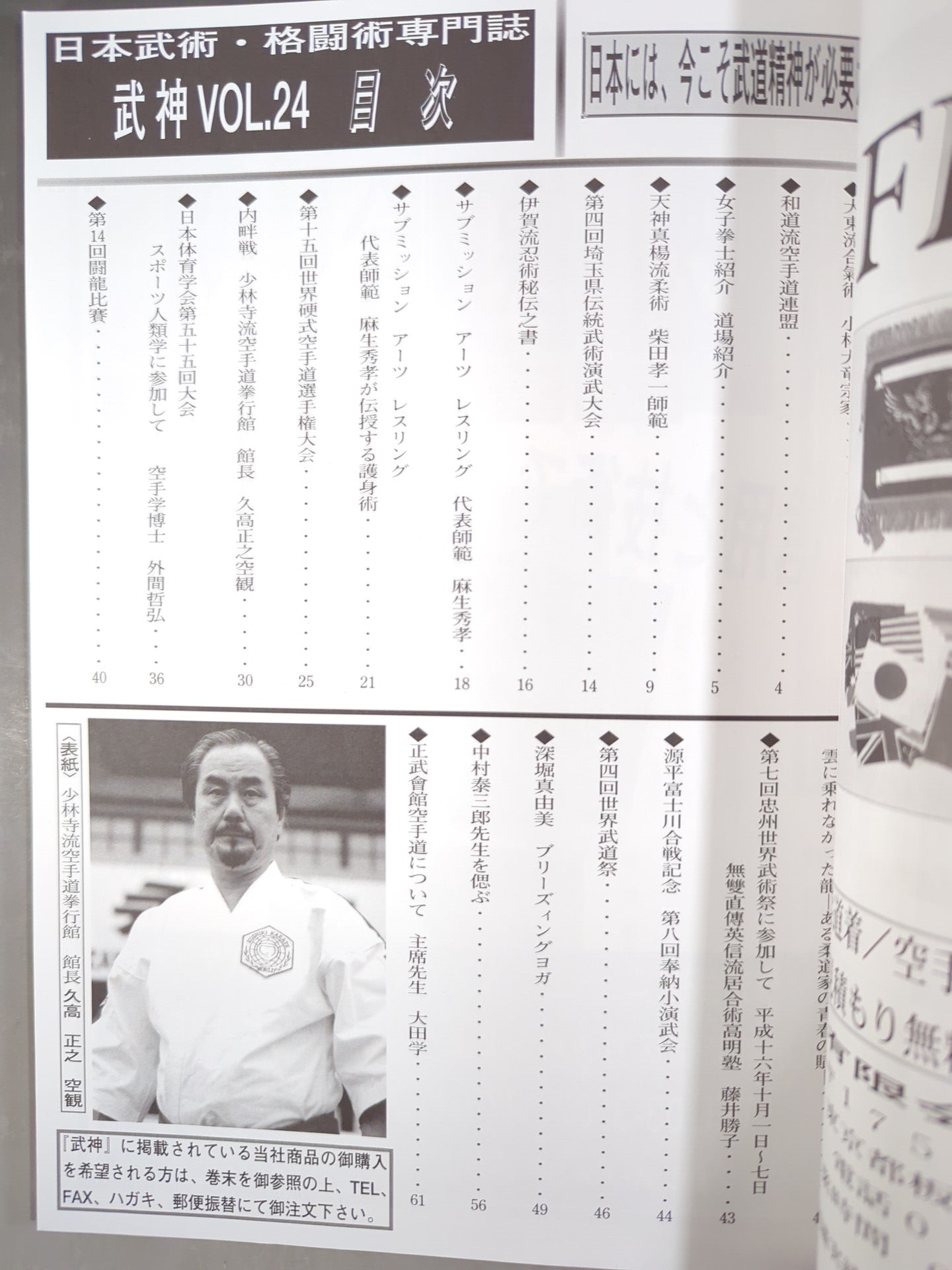 武神24 – 闘道館