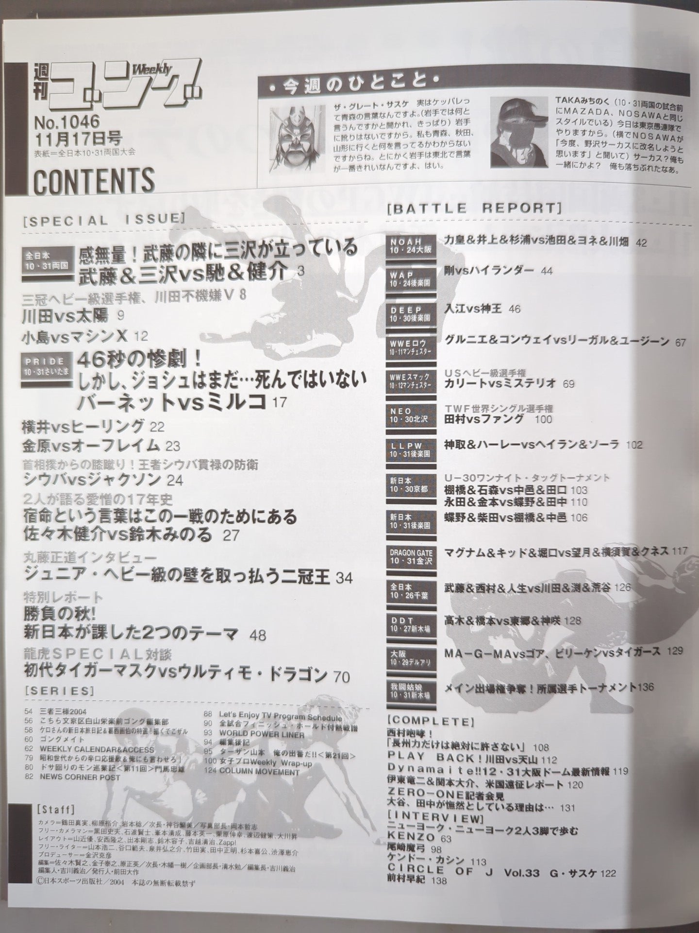 週刊ゴング1046