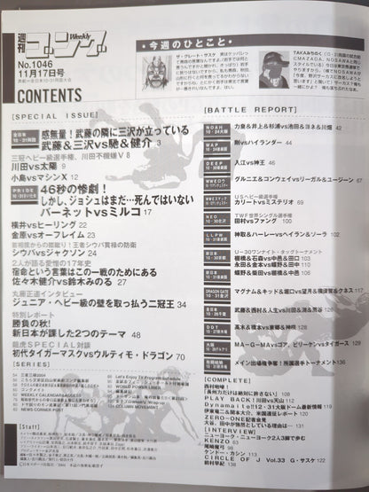 週刊ゴング1046