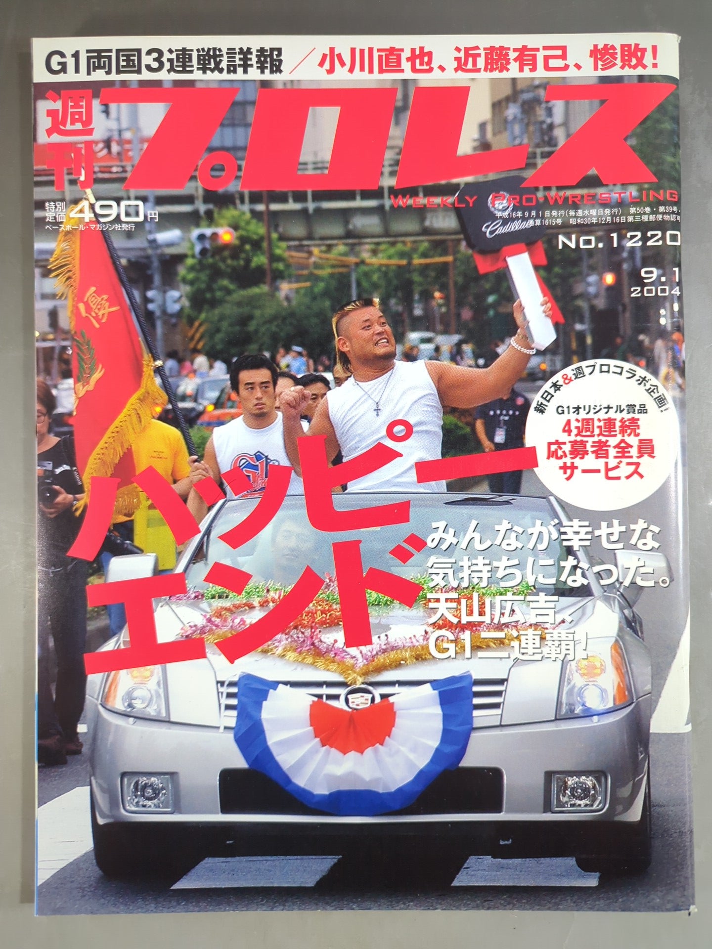 Weekly Pro Wrestling  1220
