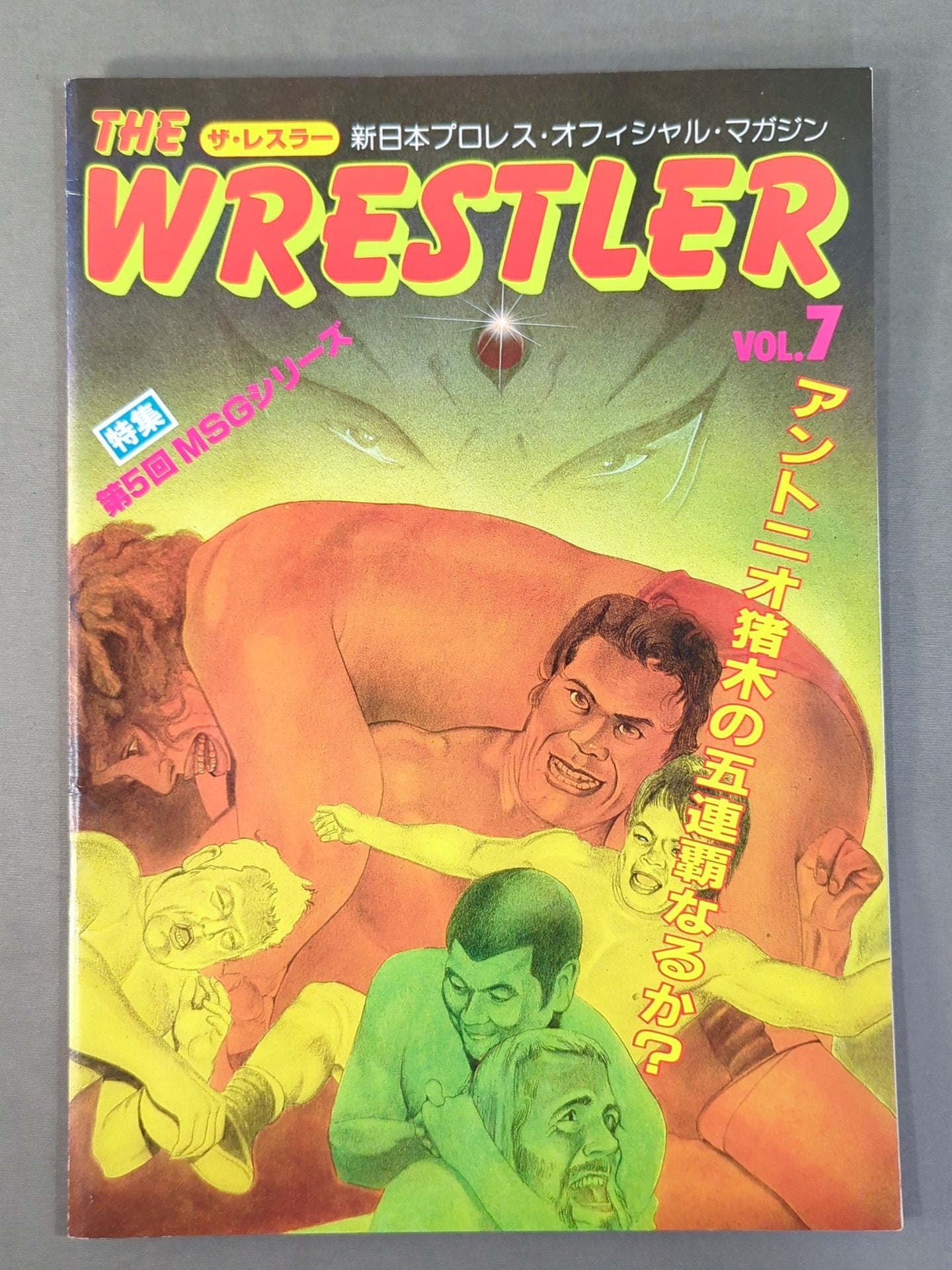 ★ ★ THE WRESTLER 5th MSG Series Vol.7