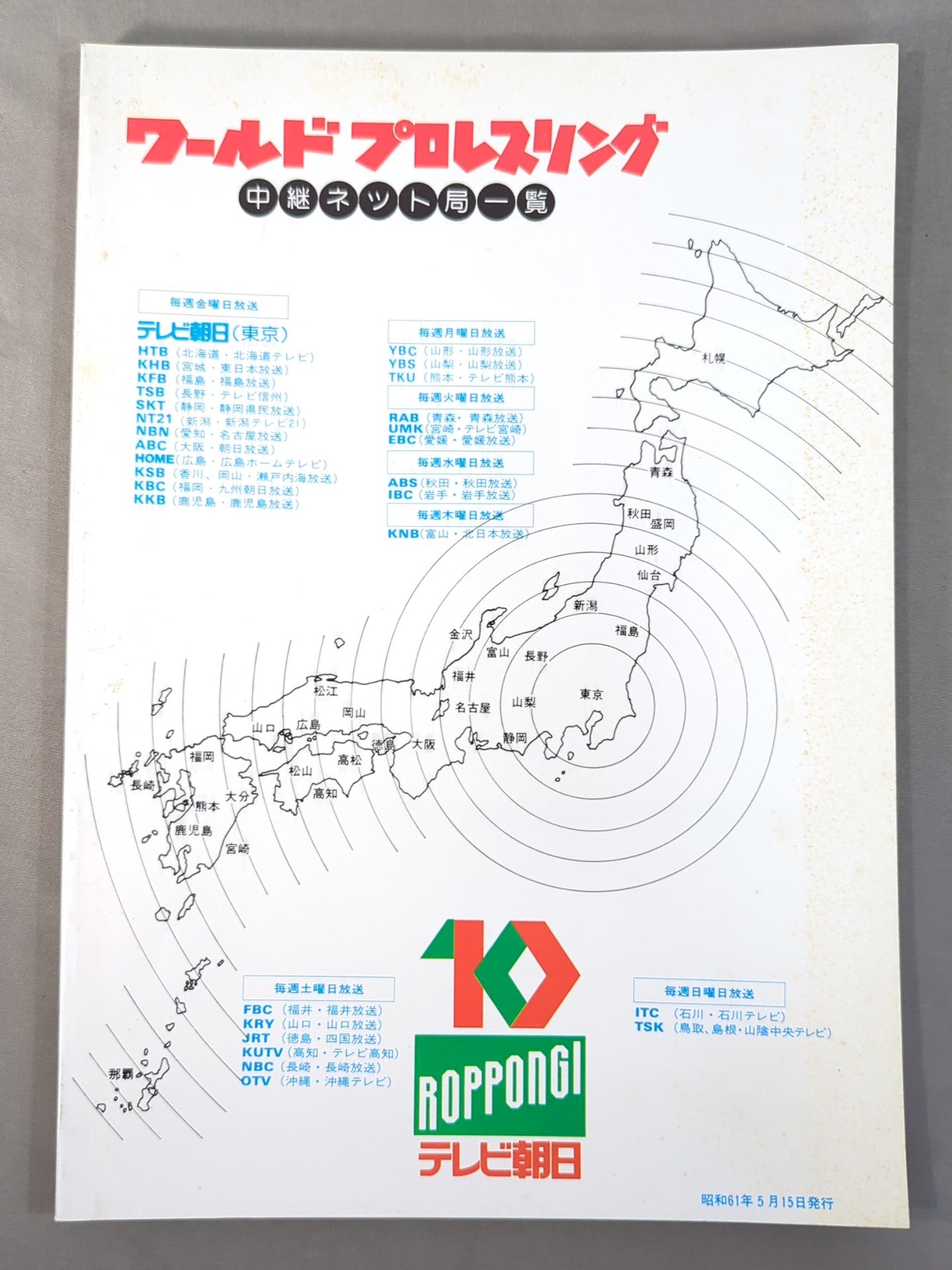 闘魂スペシャル25