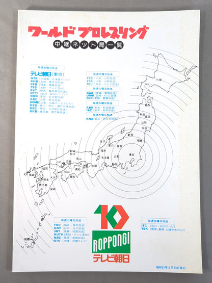 闘魂スペシャル25