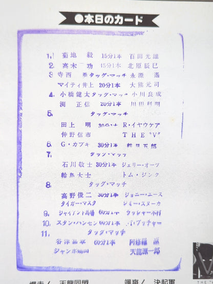 ★ Brody Memorial Night in Budokan ★ 88 Summer Action Series II