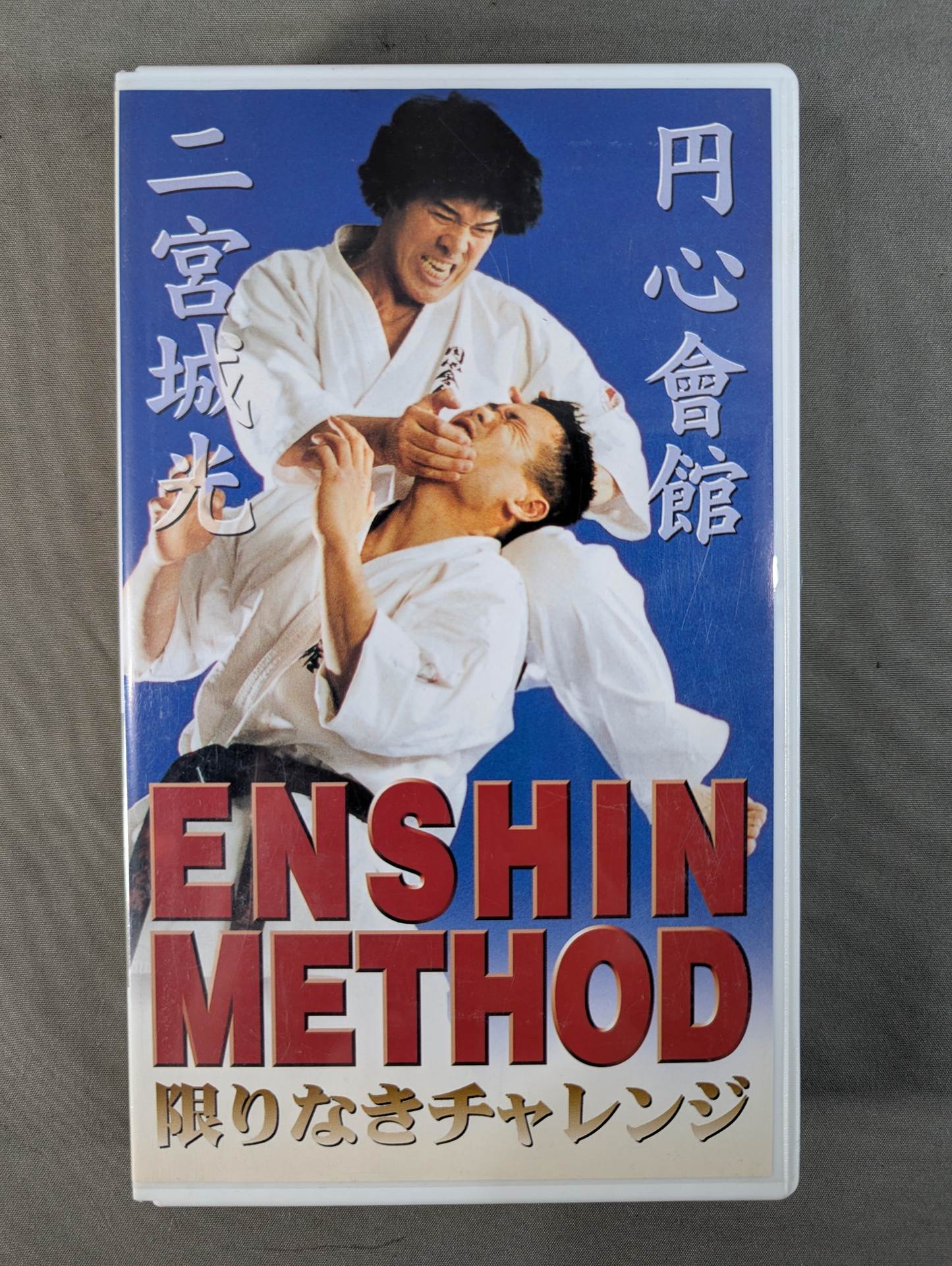 VHS – Page 8 – 闘道館