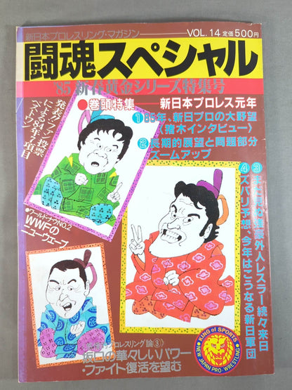 Fighting Spirit Special 14