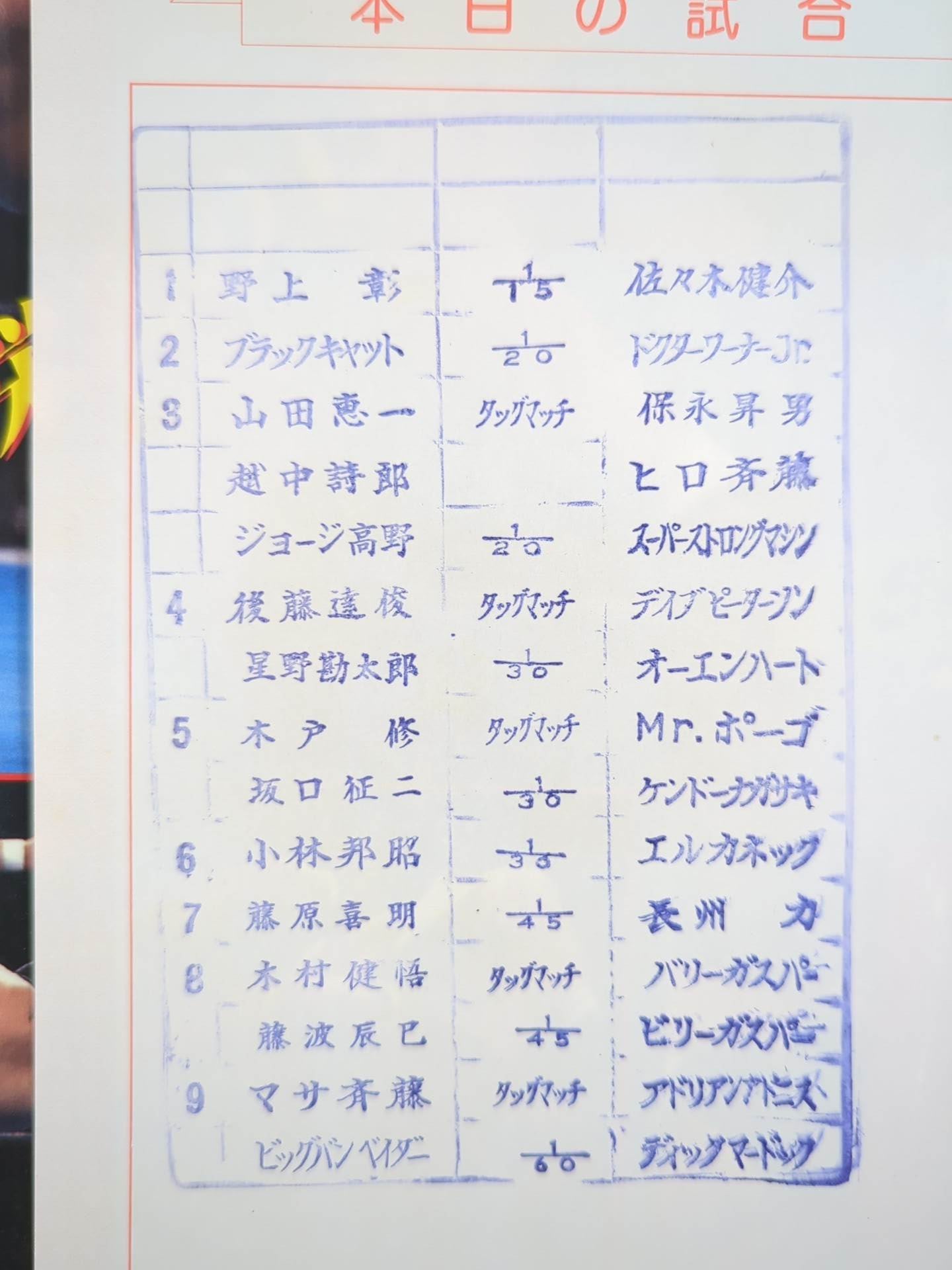 闘魂スペシャル41