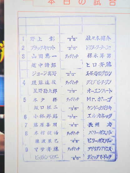 闘魂スペシャル41