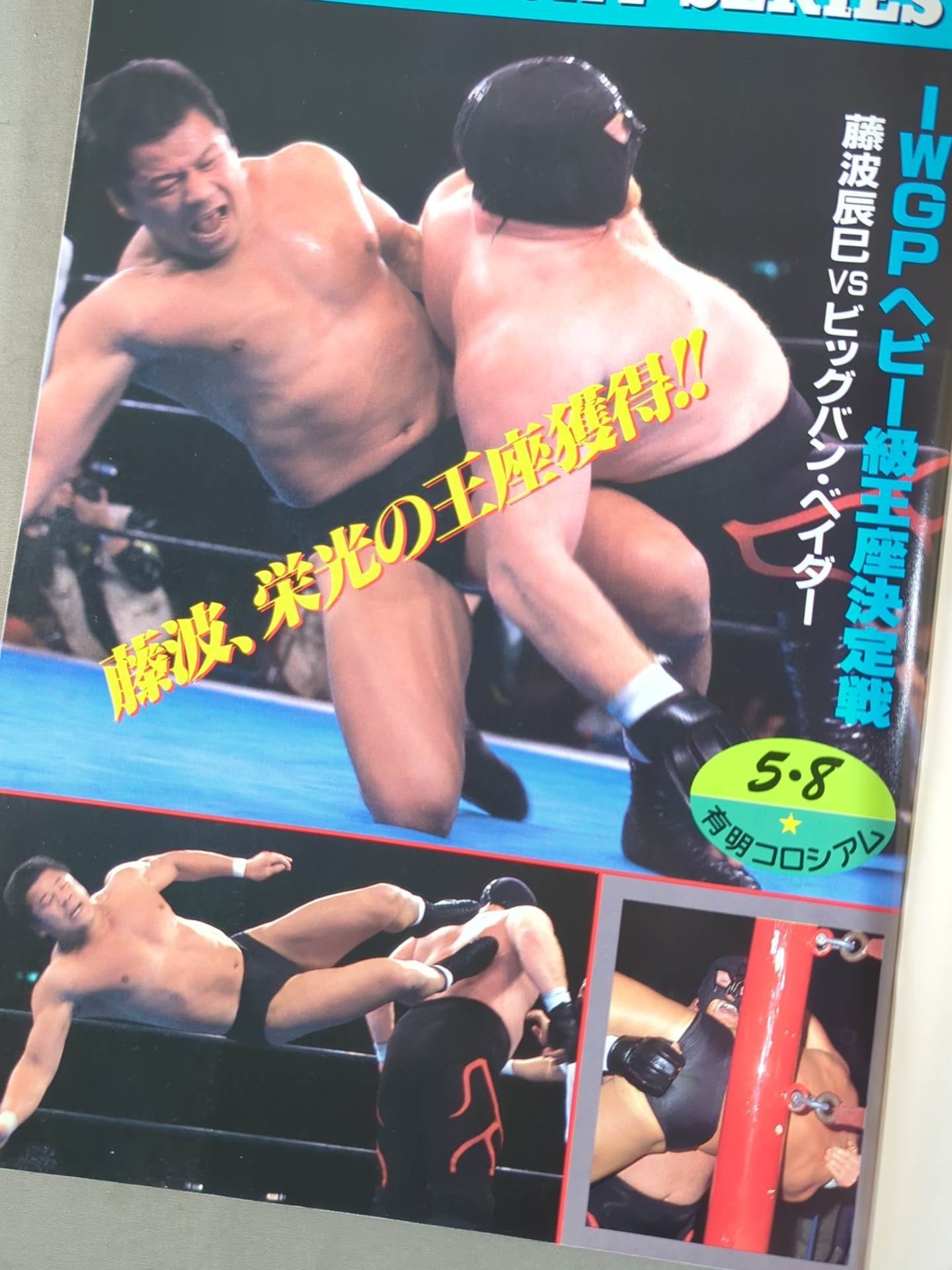 闘魂スペシャル41