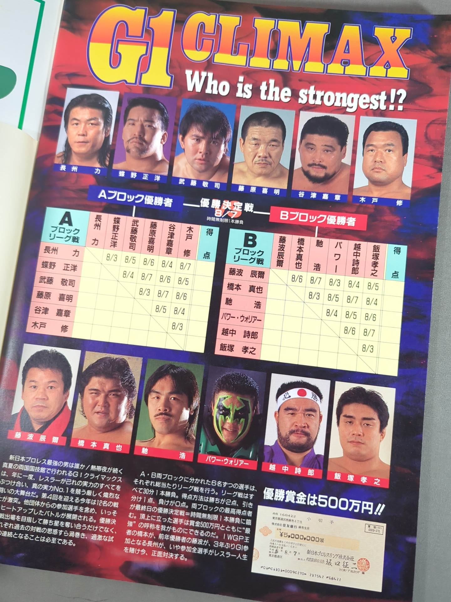 Fighting Spirit Special 97