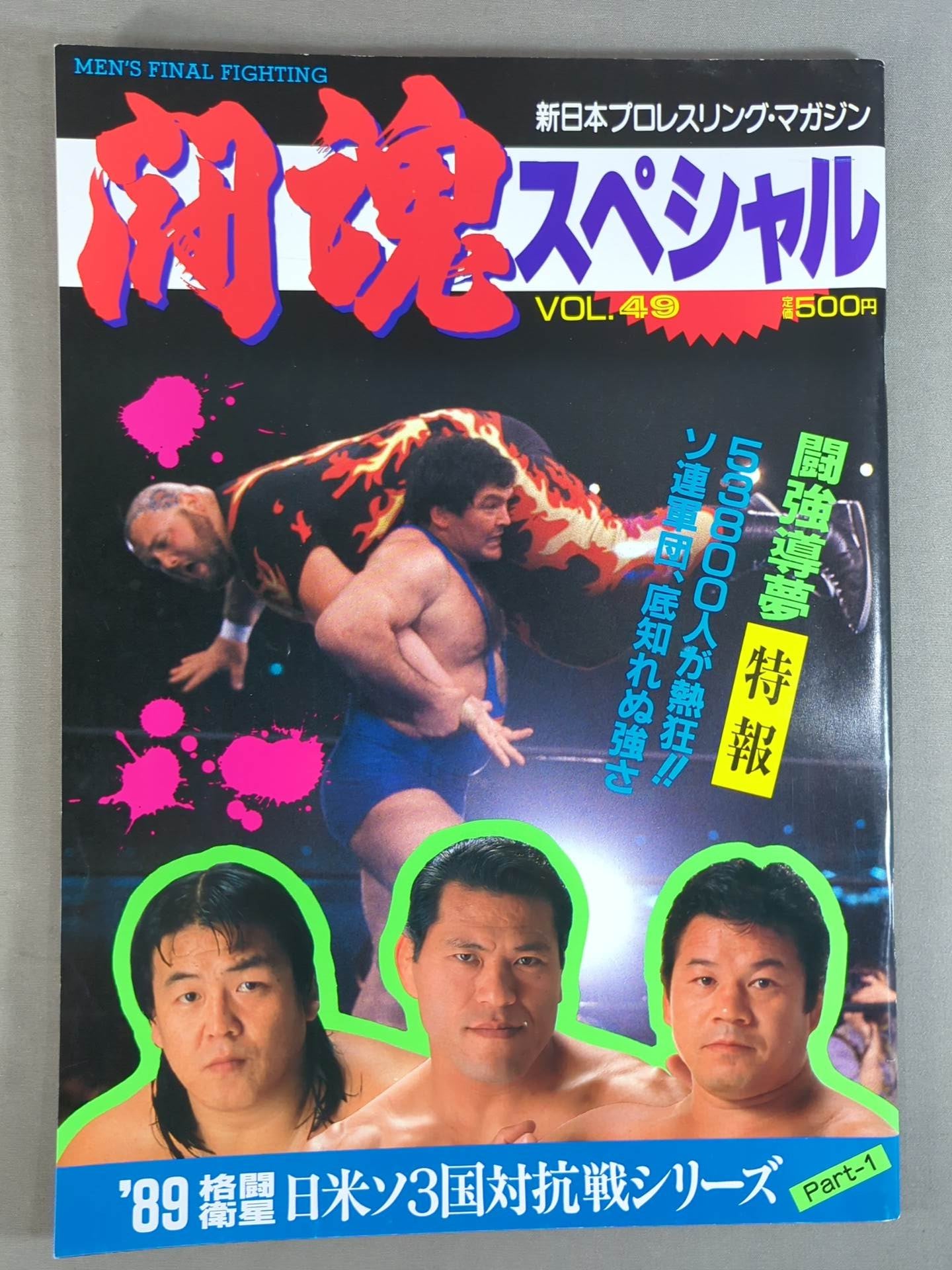 Fighting Spirit Special 49