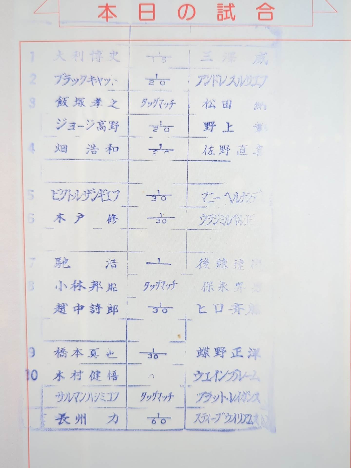 闘魂スペシャル54