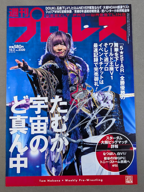 中野たむ×週刊プロレス 直筆サイン入り ポートレート①