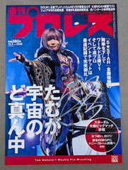 中野たむ×週刊プロレス 直筆サイン入り ポートレート① – 闘道館