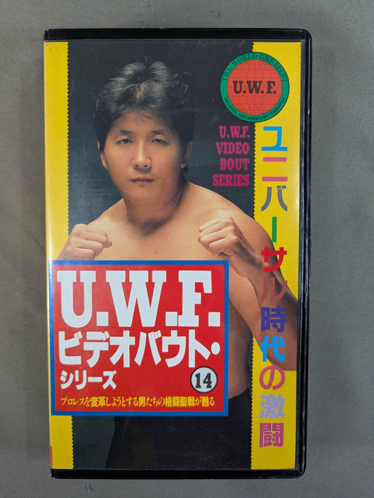 U.W.F. ビデオバウト・シリーズ⑭