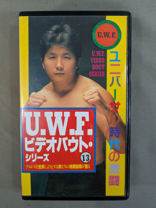 U.W.F. ビデオバウト・シリーズ⑬