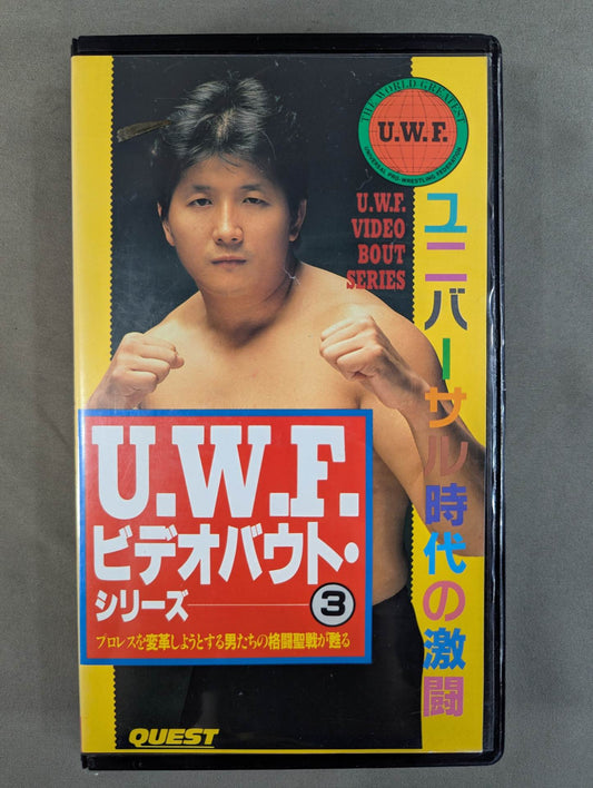 U.W.F. ビデオバウト・シリーズ③
