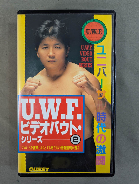 U.W.F. ビデオバウト・シリーズ②