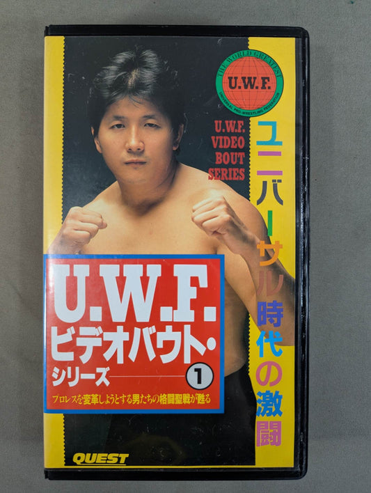 U.W.F. ビデオバウト・シリーズ①