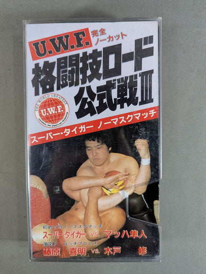 U.W.F. Martial Arts Road Official Match III. ★ Super Tiger Unmasked Match ★