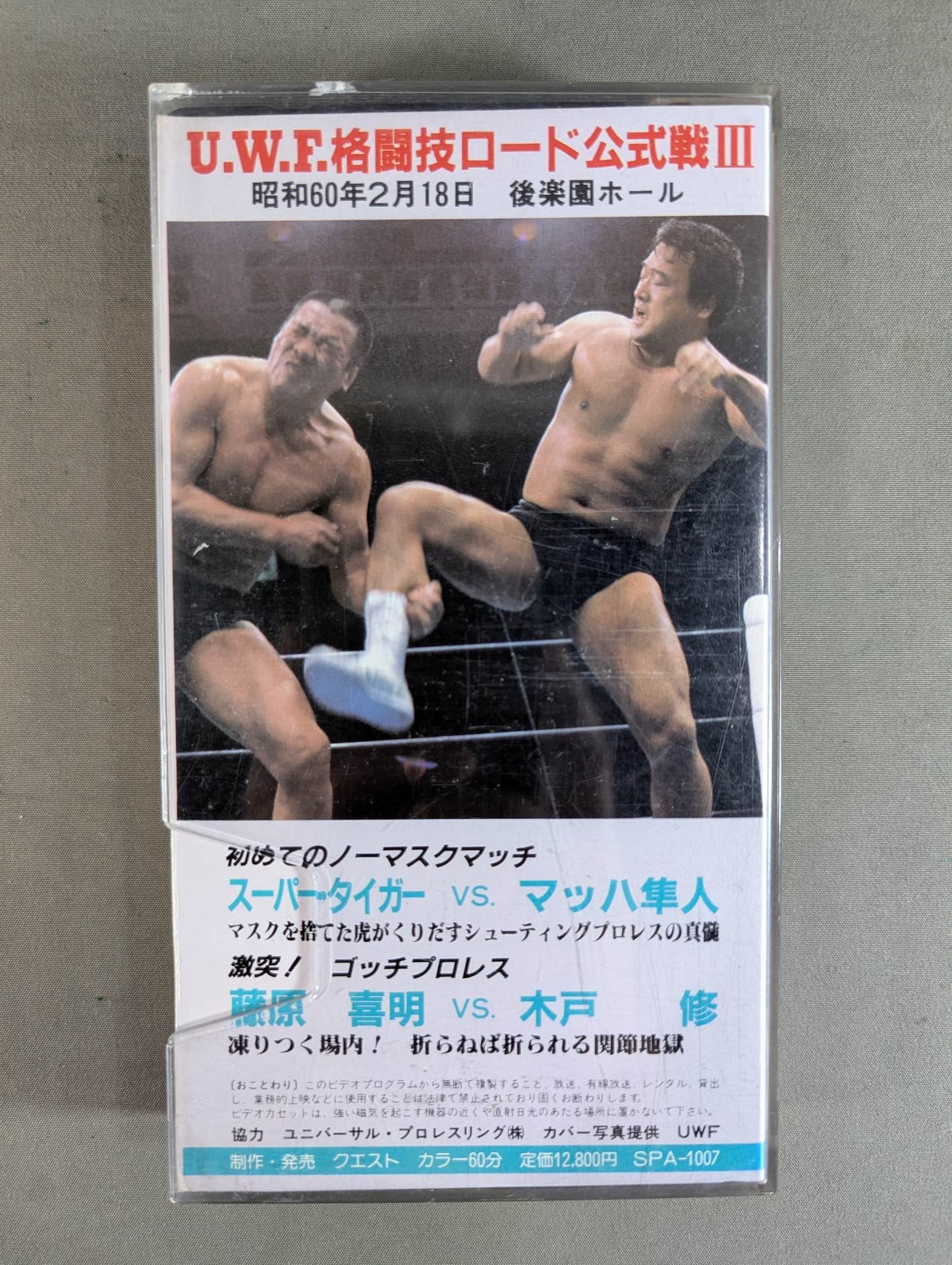 U.W.F. Martial Arts Road Official Match III. ★ Super Tiger Unmasked Match ★
