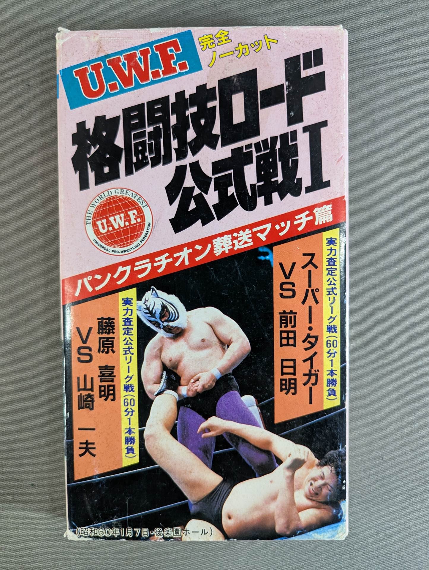 U.W.F. Martial Arts Road Official Match I Pankration ★ Funeral Match ★