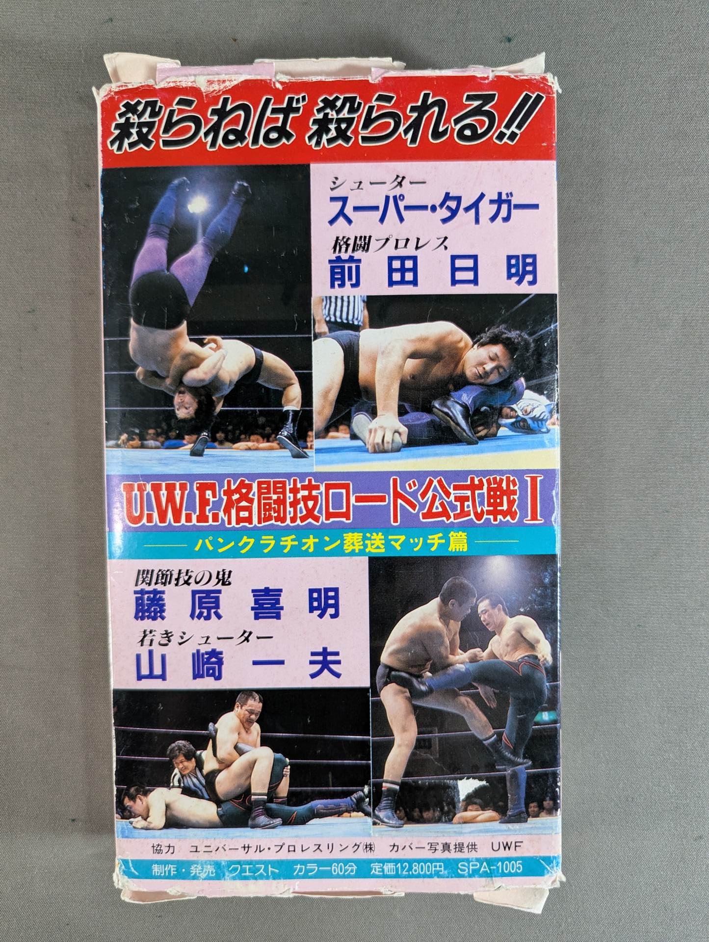 U.W.F. Martial Arts Road Official Match I Pankration ★ Funeral Match ★