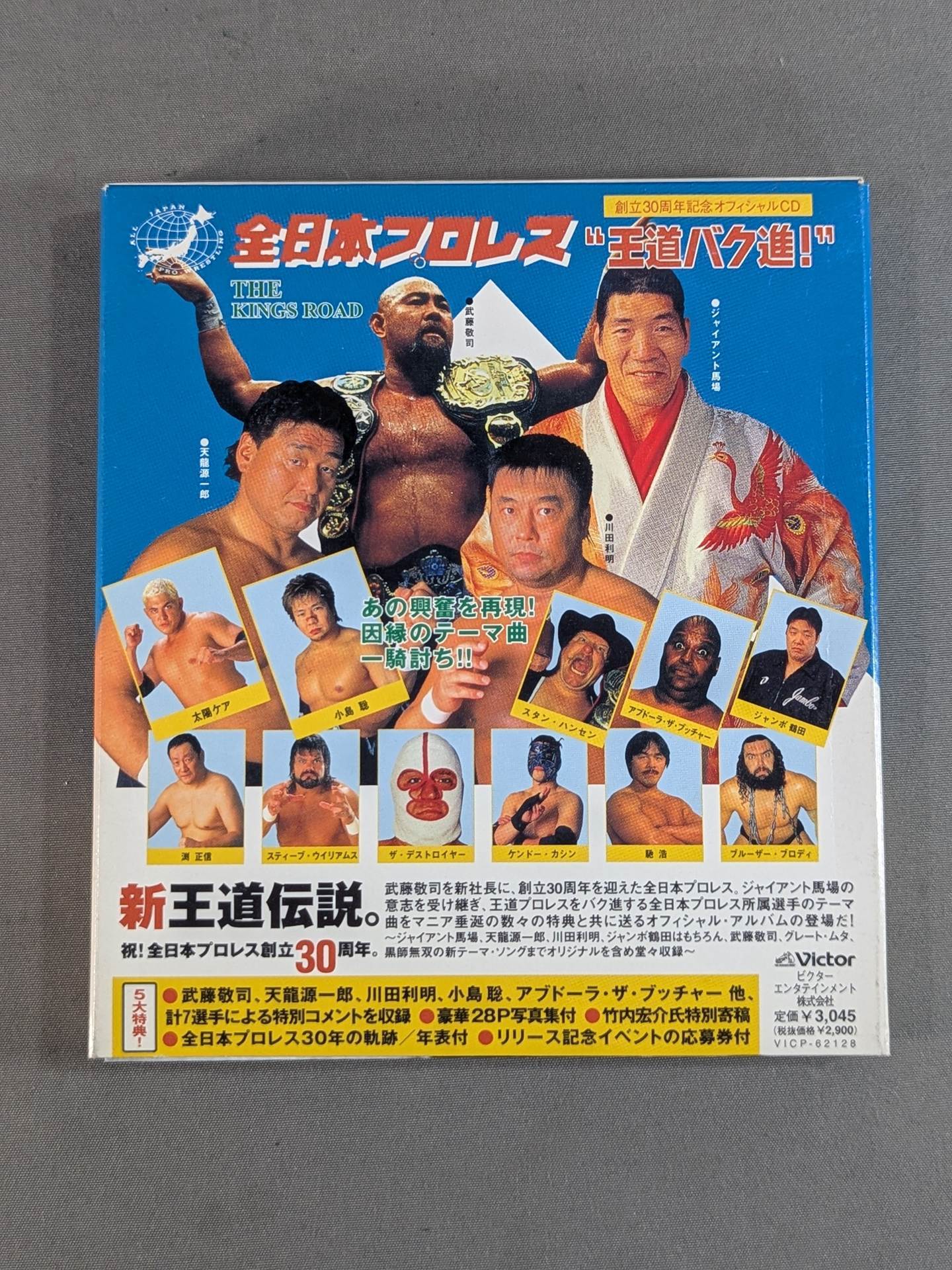All Japan Pro Wrestling  30th Anniversary Album Royal Road Baku Shin!