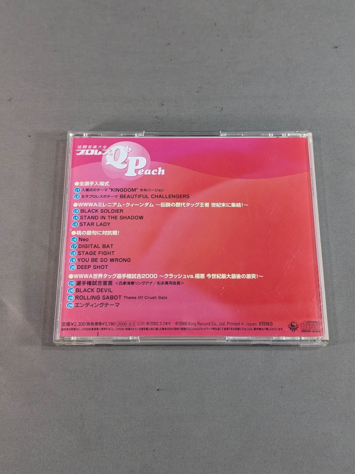 プロレスQ6 Peach 格闘音楽大全 – 闘道館