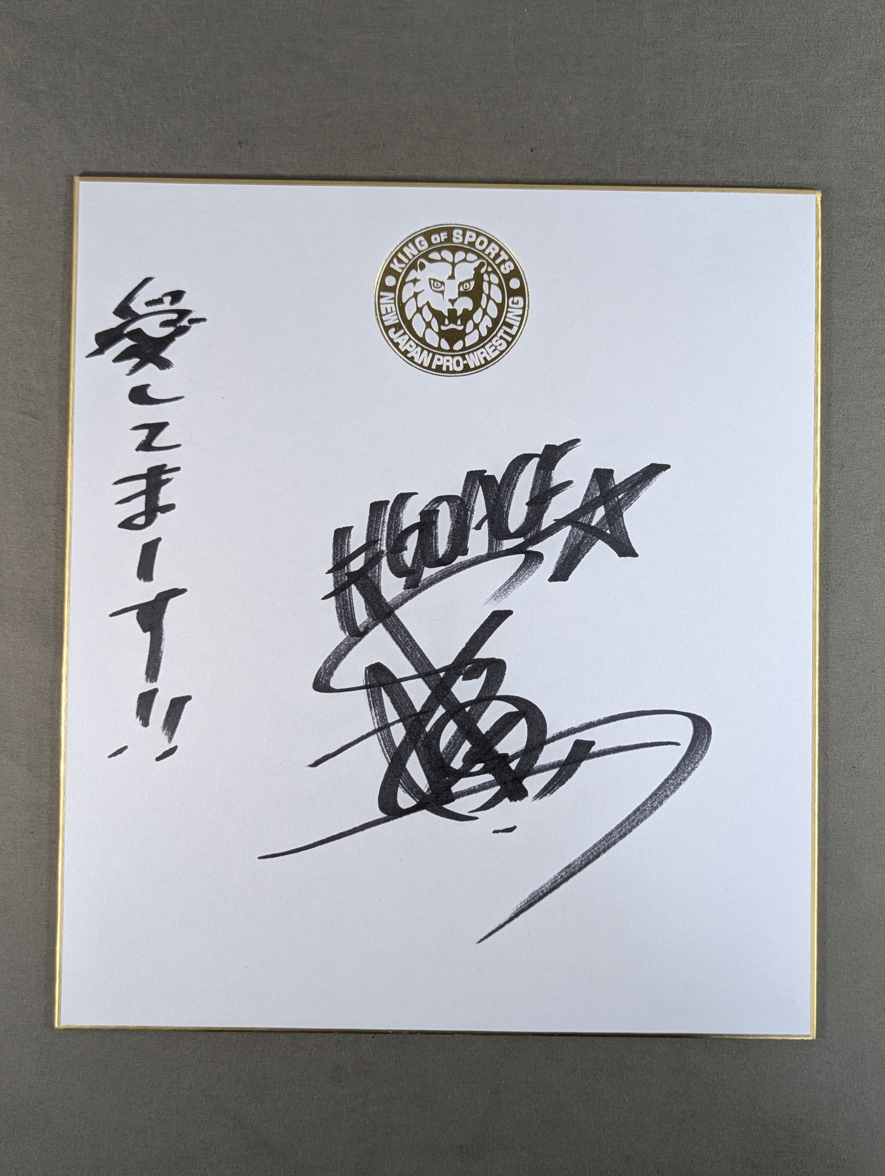 棚橋弘至 – 闘道館