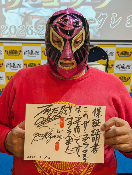 ザ・コブラ ★バレンタインデーイベント 限定マスク★