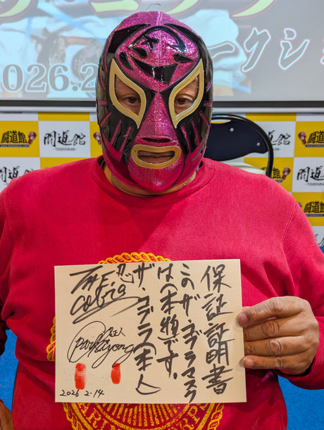 ザ・コブラ ★バレンタインデーイベント 限定マスク★