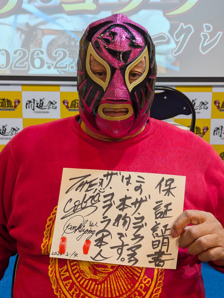 ザ・コブラ ★バレンタインデーイベント 限定マスク★