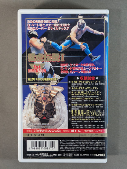 The First Tiger Mask The Legend of the Tiger II Volume 1